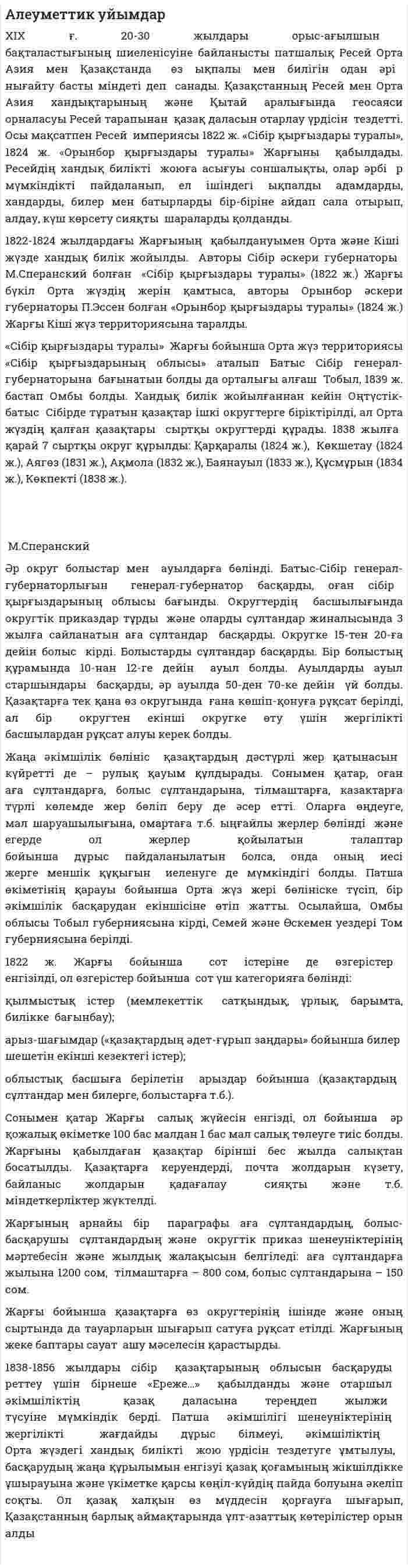 Алеуметтик уйымдар