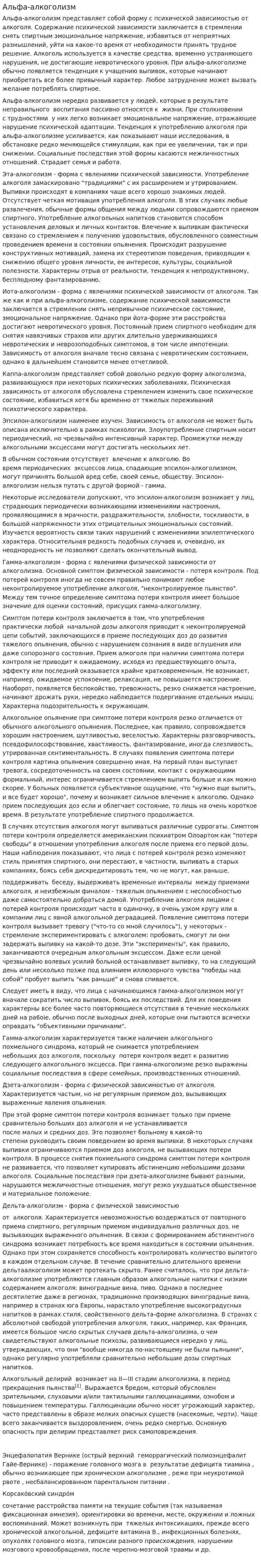Альфа-алкоголизм