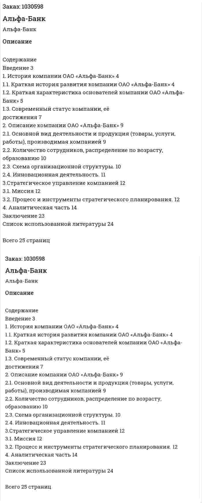 Альфа-Банк (курсовая работа) 