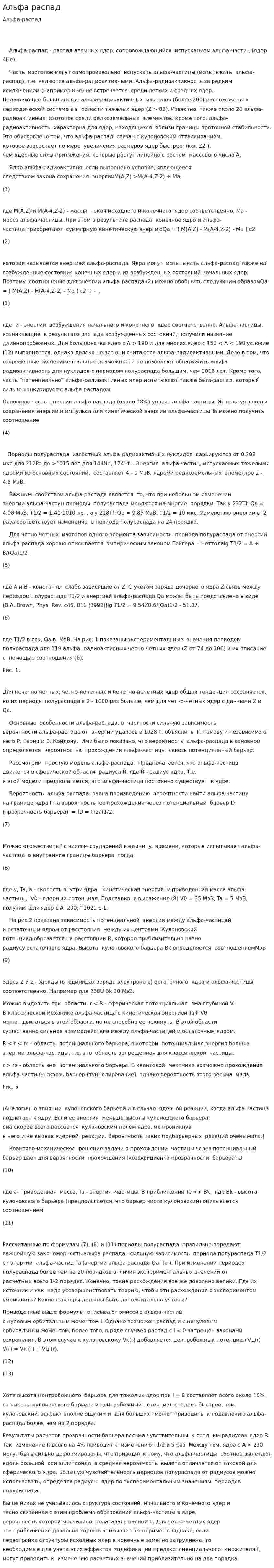 Альфа распад