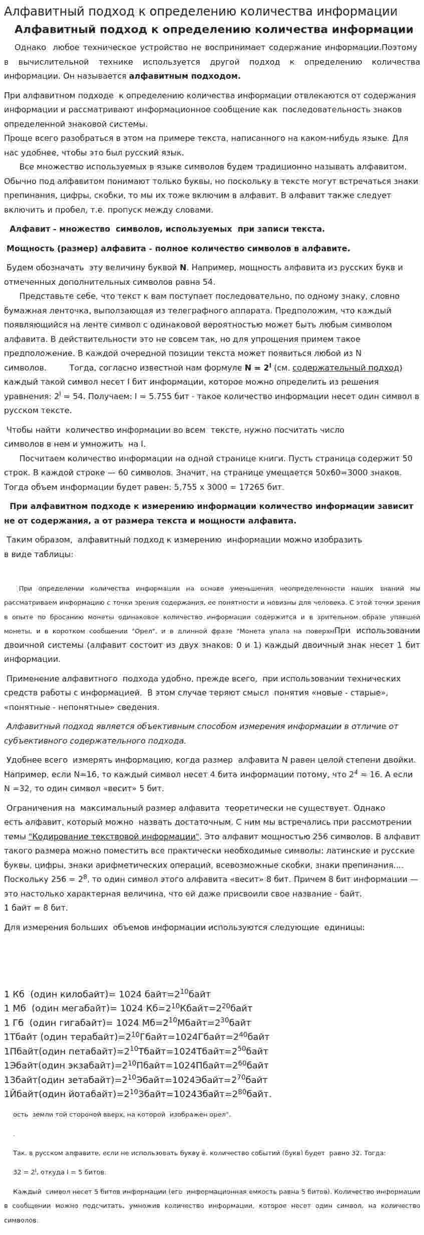 Алфавитный подход к определению количества информации