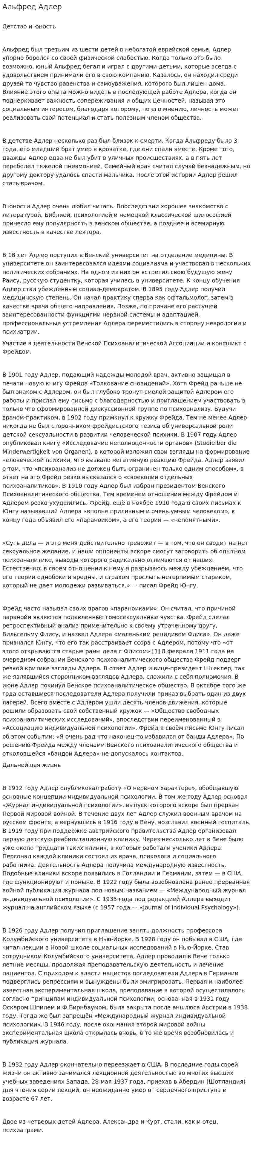 Альфред Адлер
