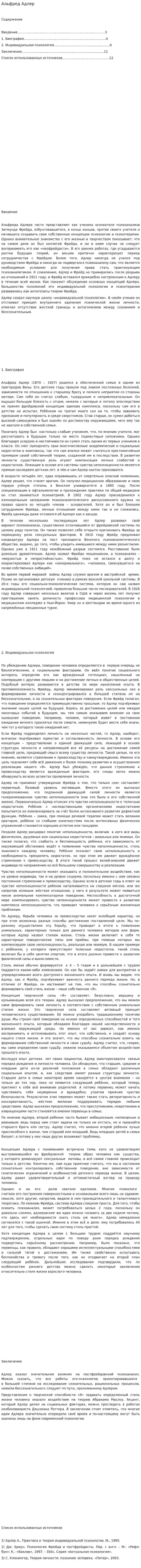 Альфред Адлер. 2