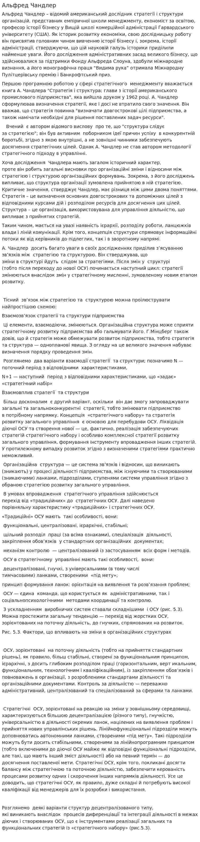Альфред Чандлер