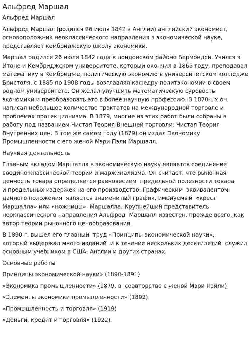 Альфред Маршал