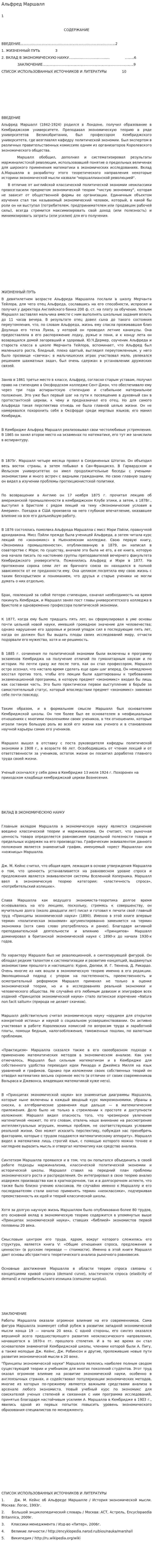 Альфред Маршалл