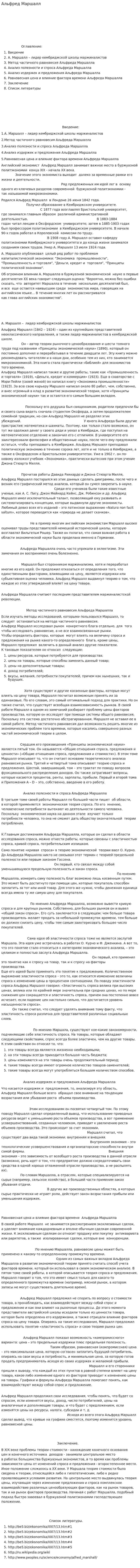 Альфред Маршалл. 4