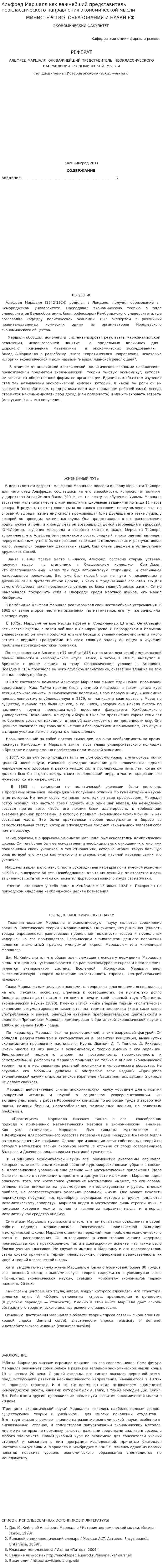Альфред Маршалл как важнейший представитель неоклассического направления экономической мысли