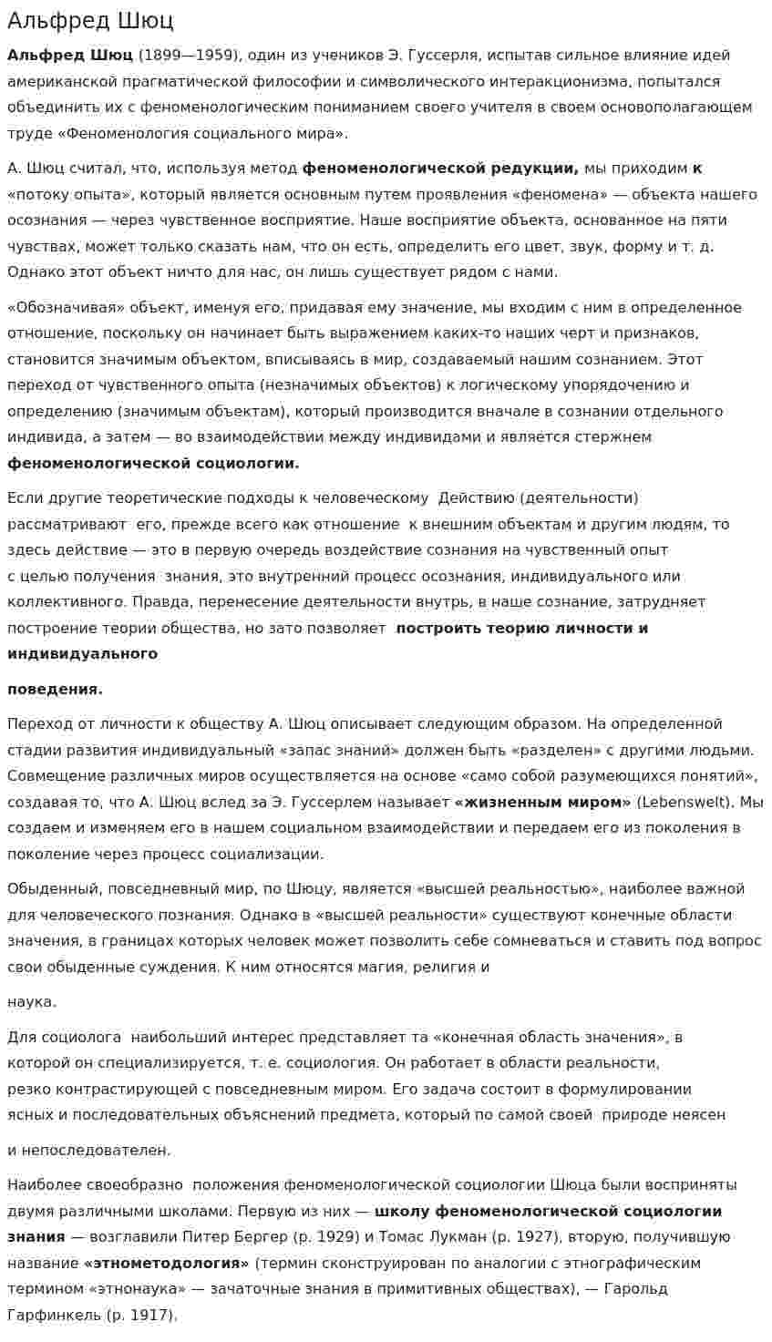 Альфред Шюц