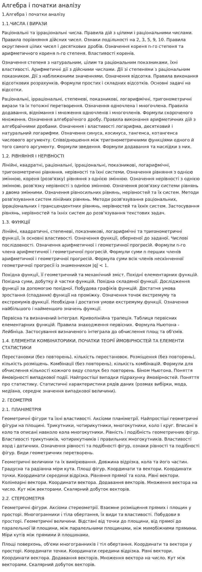Алгебра і початки аналізу
