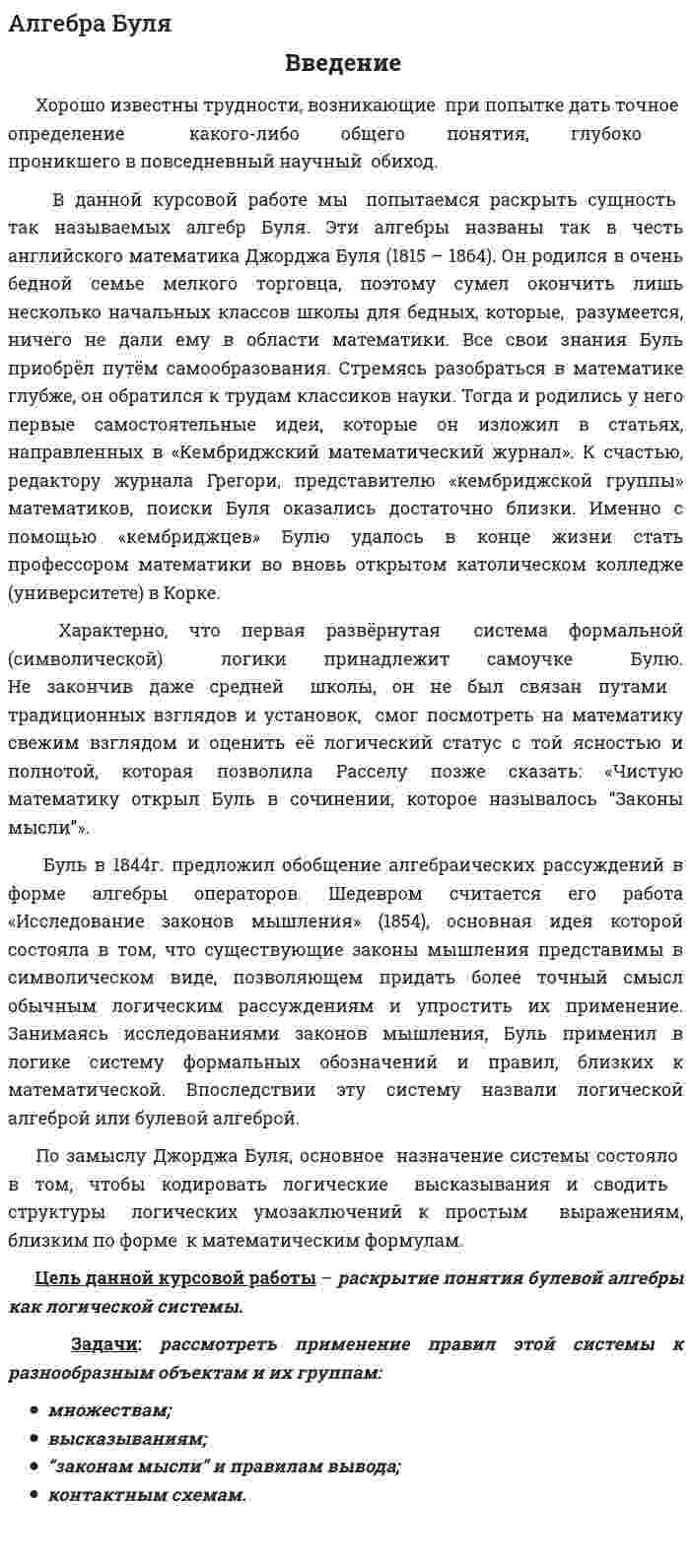 Алгебра Буля