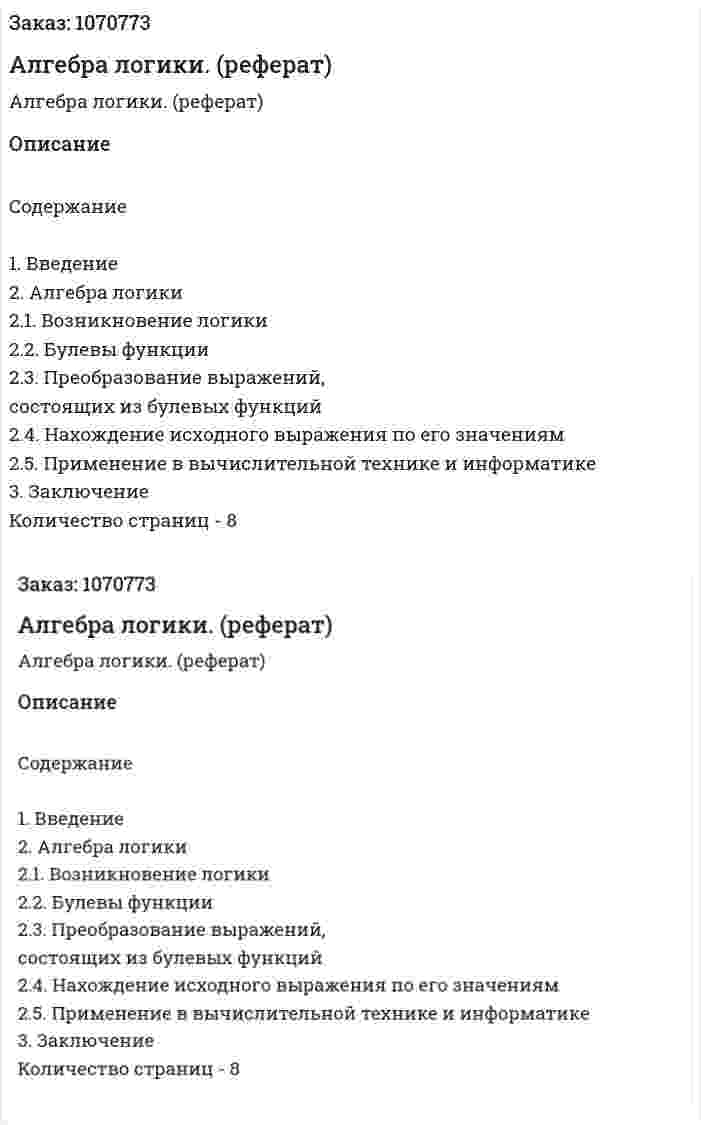 Алгебра логики. (реферат) 