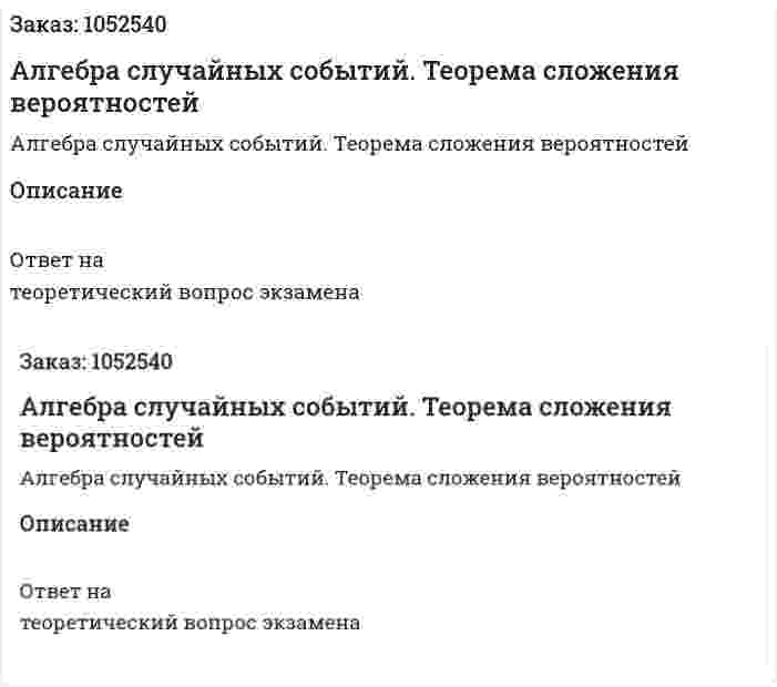 Алгебра случайных событий. Теорема сложения вероятностей 