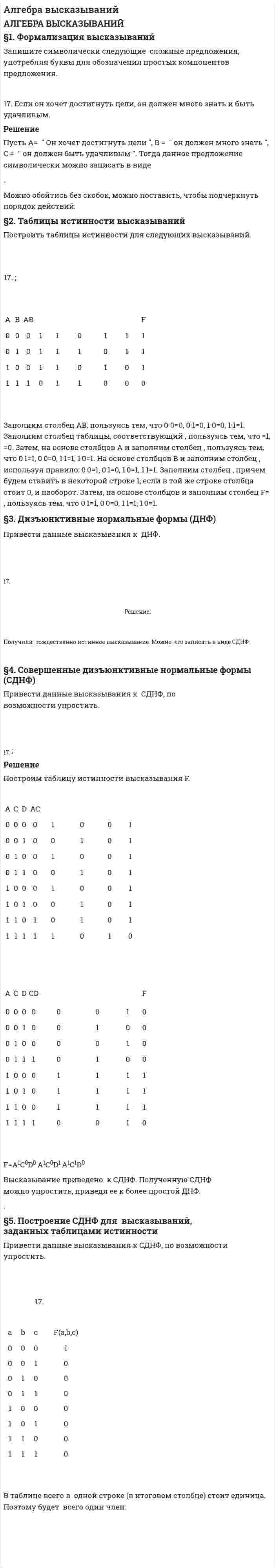 Алгебра высказываний