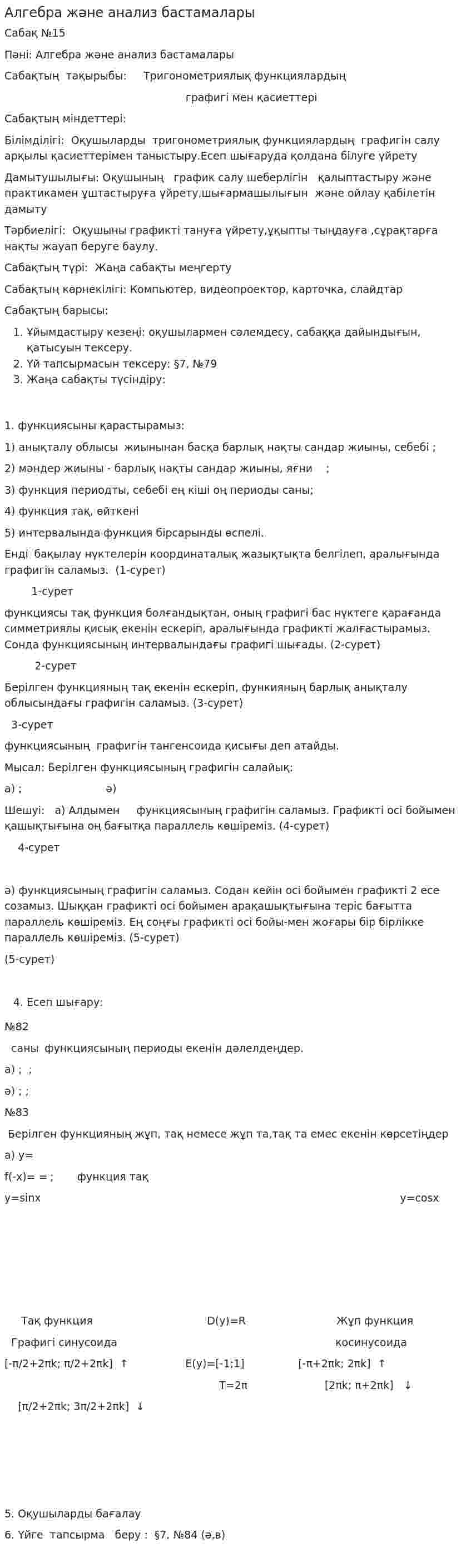 Алгебра және анализ бастамалары