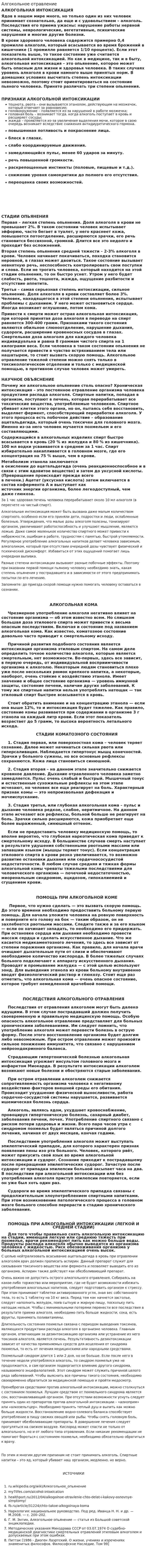 Алгокольное отравление