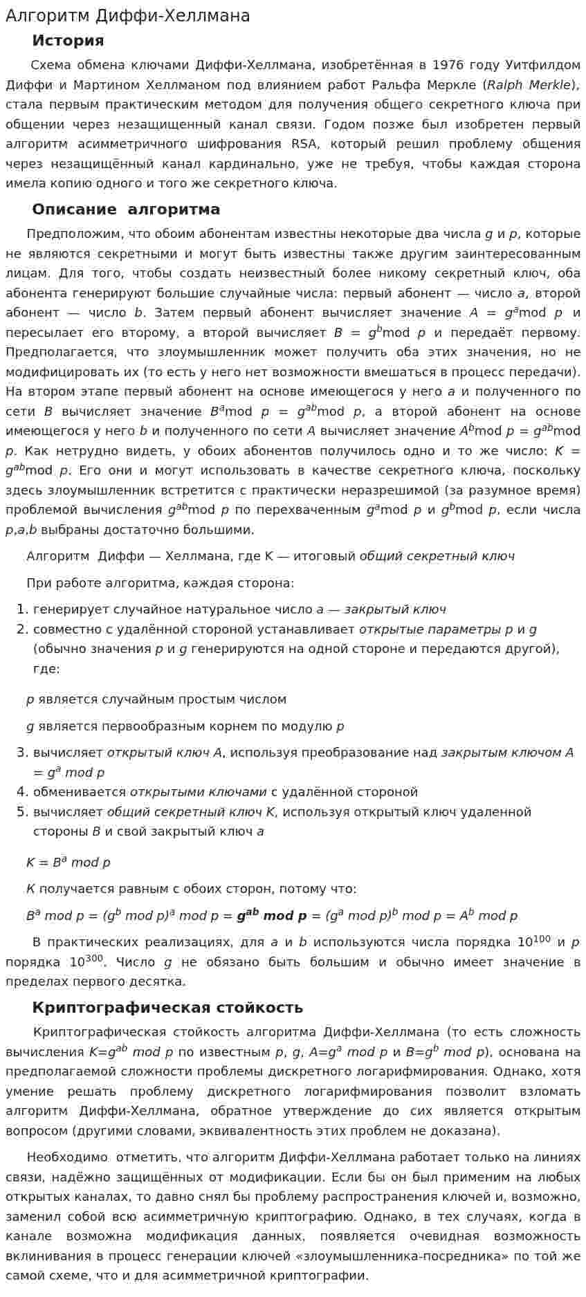 Алгоритм Диффи-Хеллмана