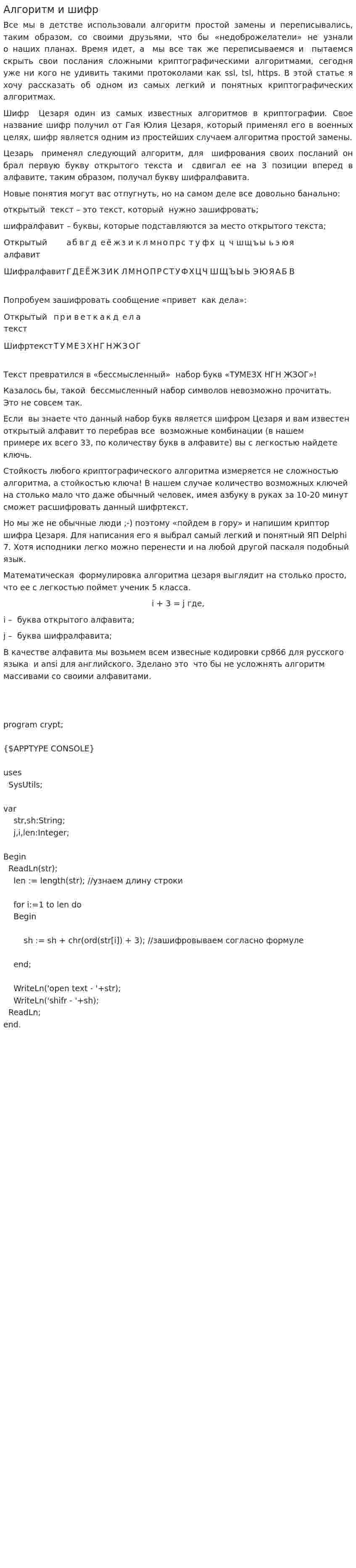 Алгоритм и шифр