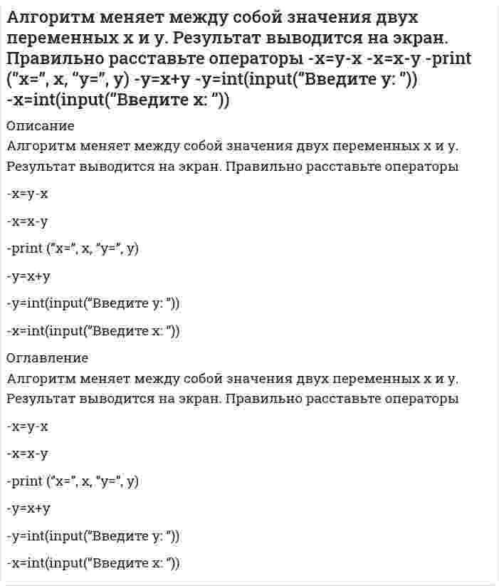     
          Описание
          Алгоритм подсчитывает сумму покупки. Результат выводится на экран. Правильно расставьте операторы-print («заплатите»..)-sum =qtyOranges..-qtyOranges=int…-sumOranges=float… 
          Оглавление
          Алгоритм подсчитывает сумму покупки. Результат выводится на экран. Правильно расставьте операторы-print («заплатите»..)-sum =qtyOranges..-qtyOranges=int…-sumOranges=float… 
            
            
            Алгоритм подсчитывает сумму покупки. Результат выводится на экран. Правильно расставьте операторы -print («заплатите»..) -sum =qtyOranges.. -qtyOranges=int… -sumOranges=float…Алгоритмы и структуры данных РОСДИСТАНТАлгоритмы обработки данных (Синергия, тест, ответы на 125 вопросов, 2021г.)Алканы и циклоалканы (УГНТУ)Алкены (УГНТУ)Амплитуда установившихся вынужденных колебанийАмфотерные металлы взаимодействуют со щелочами в водном растворе в две стадииАктуальные проблемы защиты прав личности в международном и российском уголовном праве.м (тест с ответами Синергия)Актуальные проблемы теории и практики современной психологии (тест с ответами Синергия)Актуальные проблемы уголовного права (магистратура) тест Синергия Актуальные проблемы уголовного права (ответы на 50 тестовых вопроса)Актуальные проблемы уголовного права.Тесты Синергия (сборник тестов) Актуальные проблемы уголовно-процессуального права (тест с ответами Синергия)Акцент на свойствах юношества как социально-демографической группы при определении границ юношеского возраста делается в: Выберите один ответ: a. психологических периодизациях b. психоаналитических периодизациях