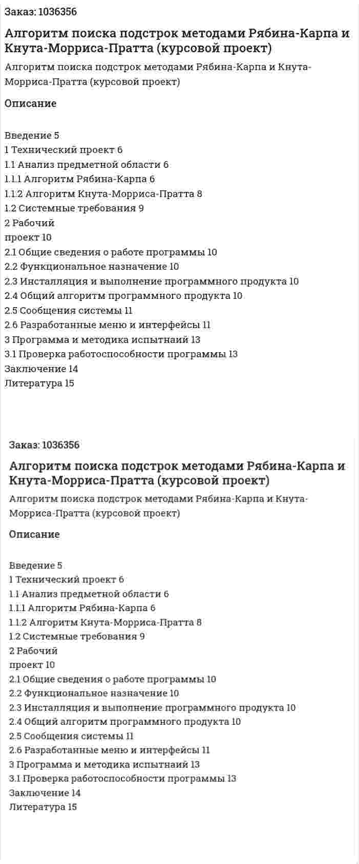 Алгоритм поиска подстрок методами Рябина-Карпа  и Кнута-Морриса-Пратта (курсовой проект) 