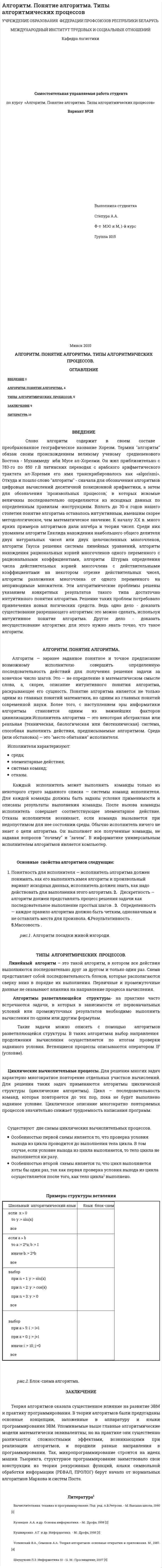 Алгоритм. Понятие алгоритма. Типы алгоритмических процессов