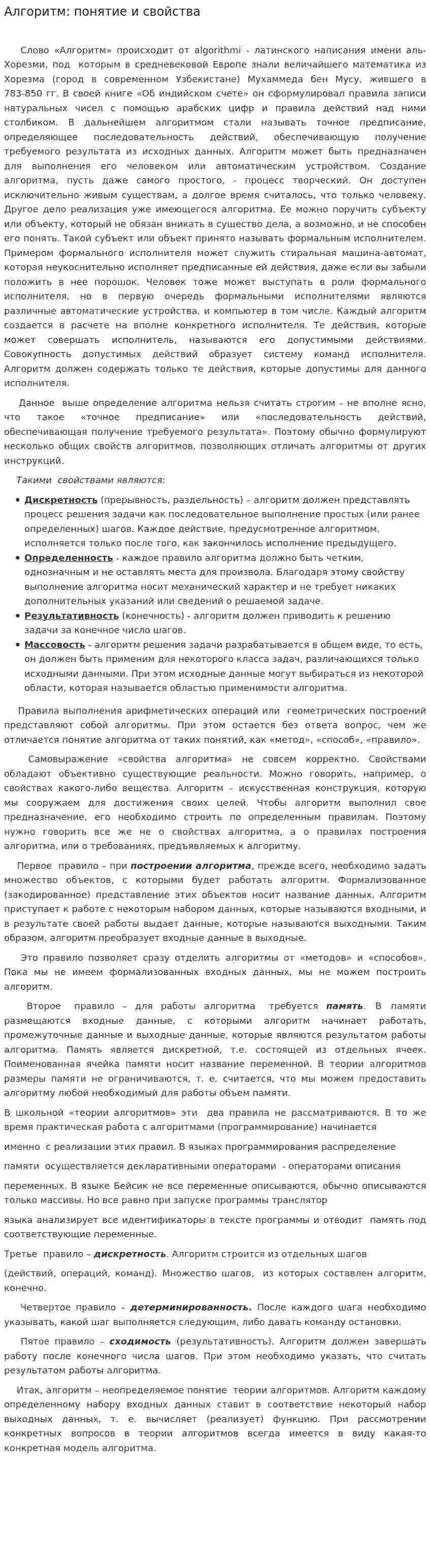 Алгоритм: понятие и свойства