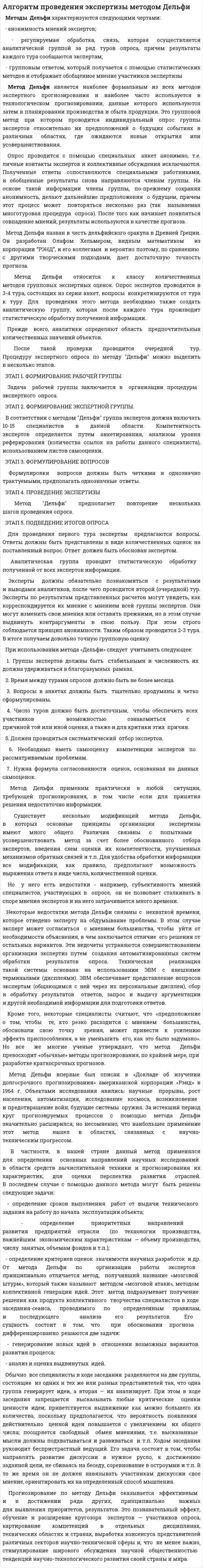 Алгоритм проведения экспертизы методом Дельфи