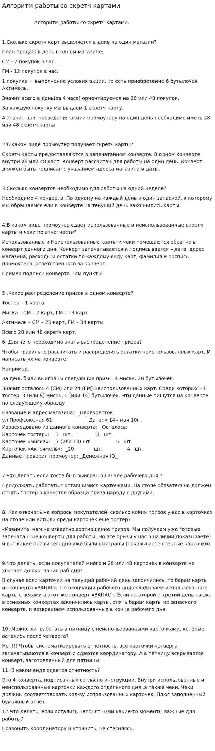 Алгоритм работы со скретч картами