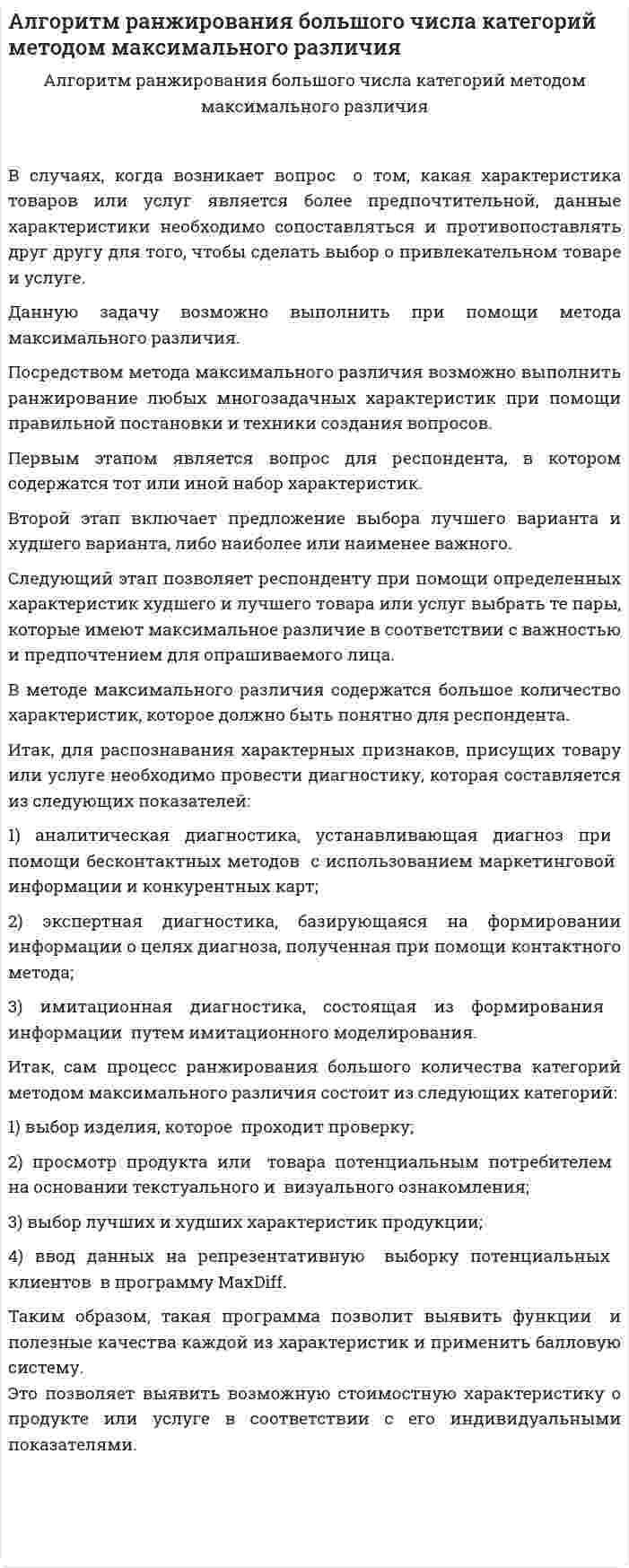 Алгоритм ранжирования большого числа категорий методом максимального различия