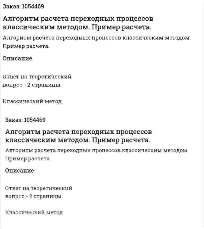 Алгоритм расчета переходных процессов классическим методом. Пример расчета. 