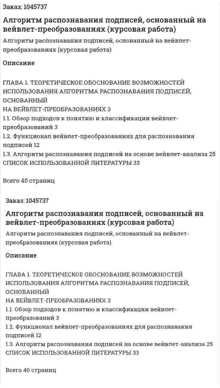 Алгоритм распознавания подписей, основанный на вейвлет-преобразованиях (курсовая работа) 