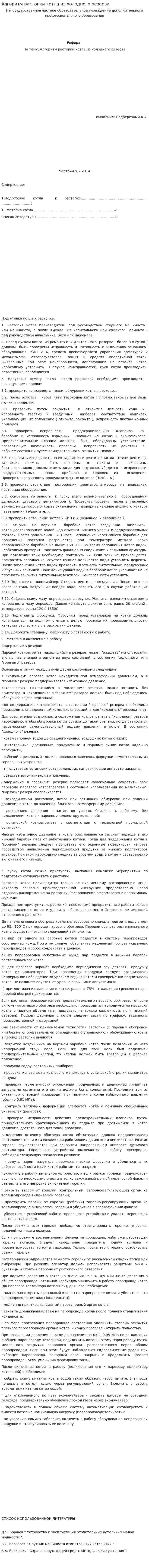 Алгоритм растопки котла из холодного резерва