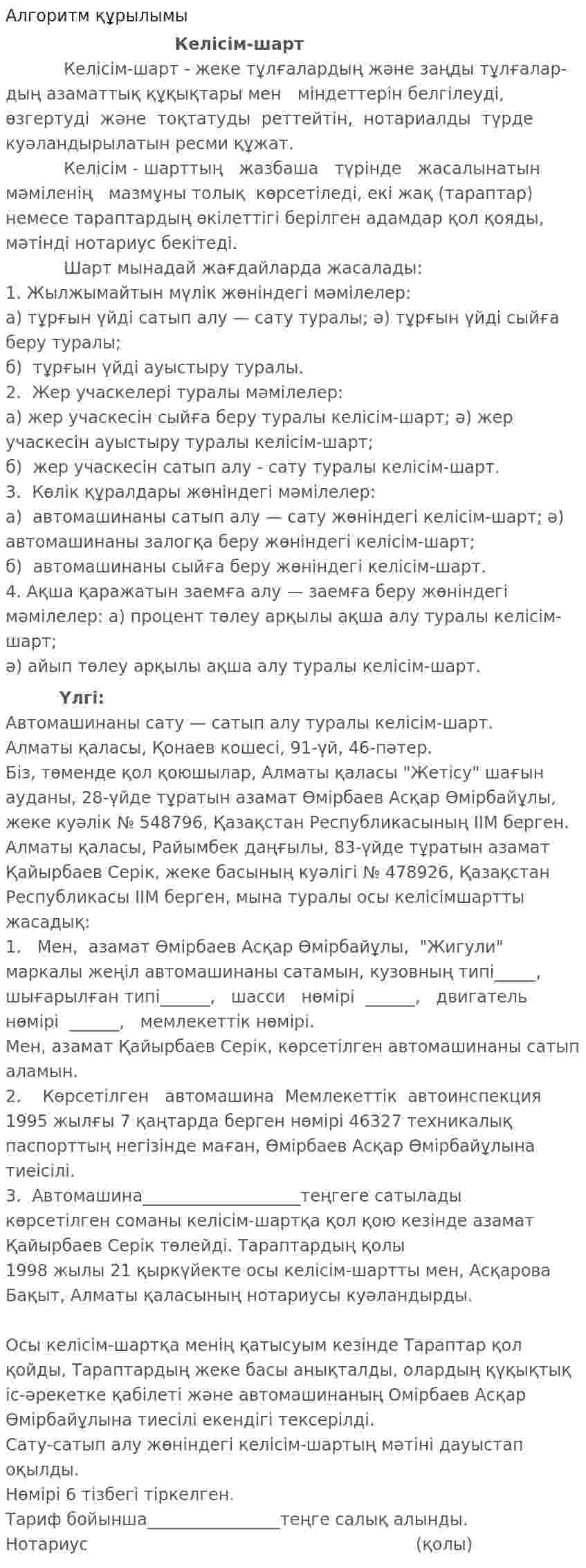 Алгоритм құрылымы