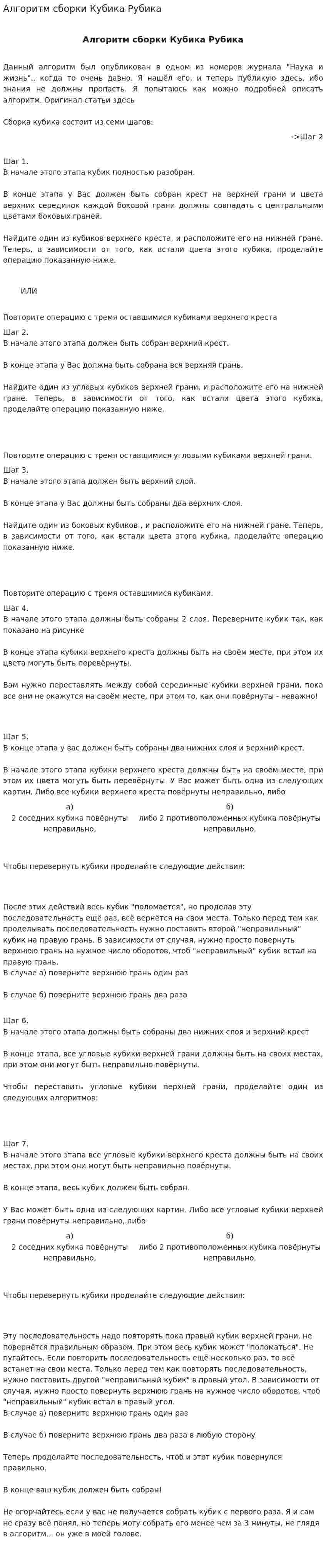 Алгоритм сборки Кубика Рубика