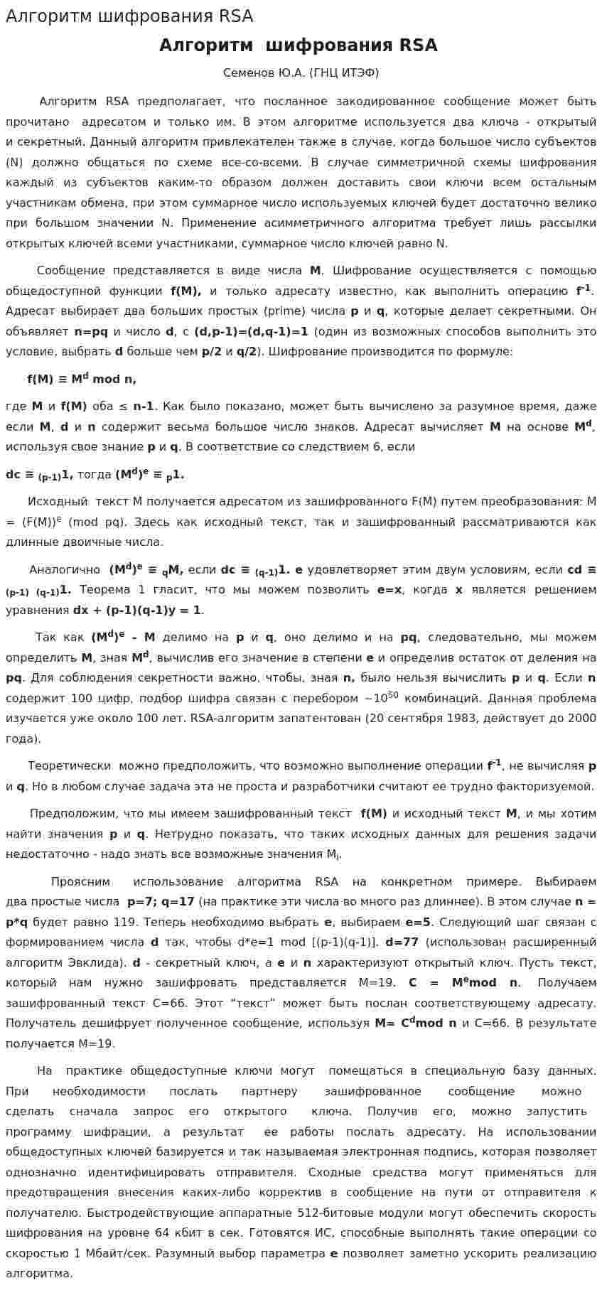 Алгоритм шифрования RSA