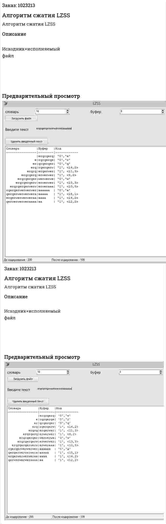Алгоритм сжатия LZSS 