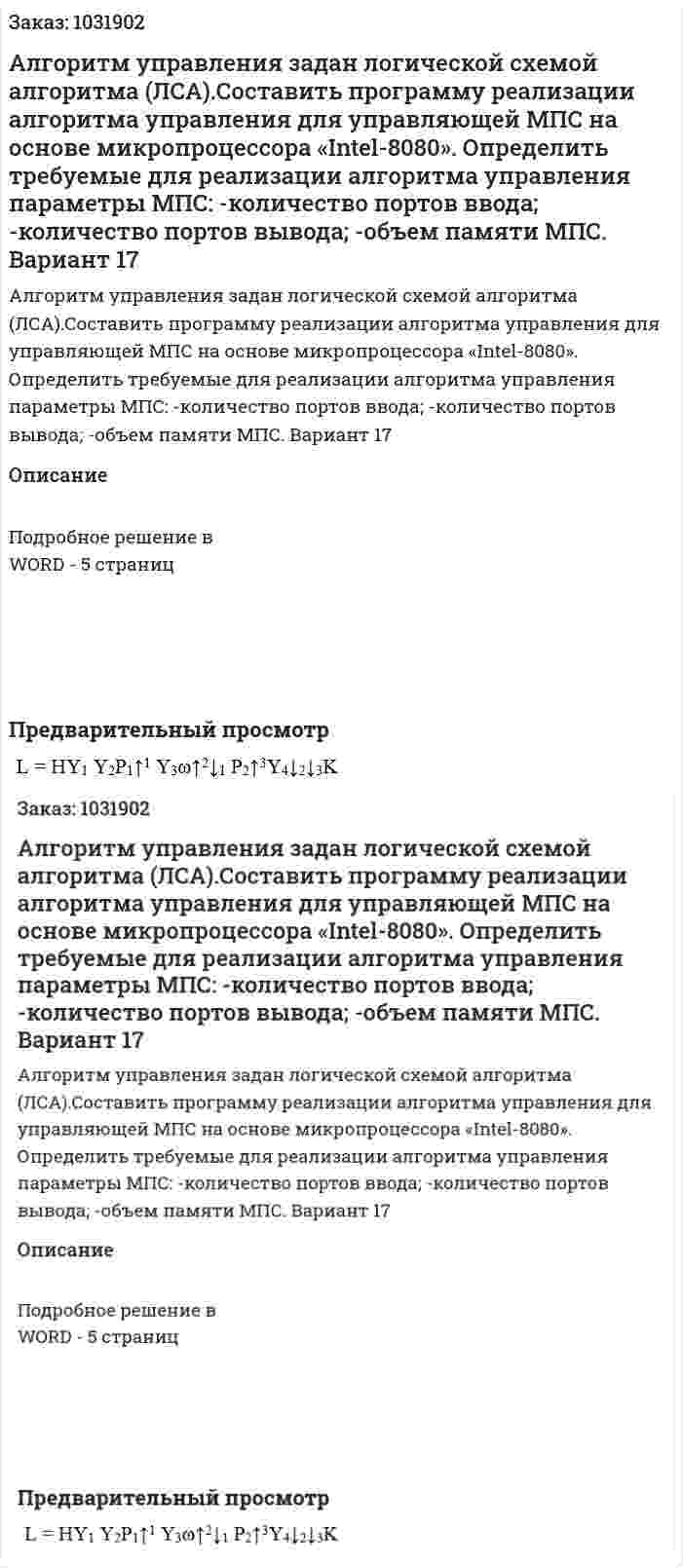 Алгоритм управления задан логической схемой алгоритма (ЛСА).Составить программу реализации алгоритма управления для управляющей МПС на основе микропроцессора «Intel-8080». Определить требуемые для реализации алгоритма управления параметры МПС: -количество портов ввода; -количество портов вывода; -объем памяти МПС. Вариант 17 