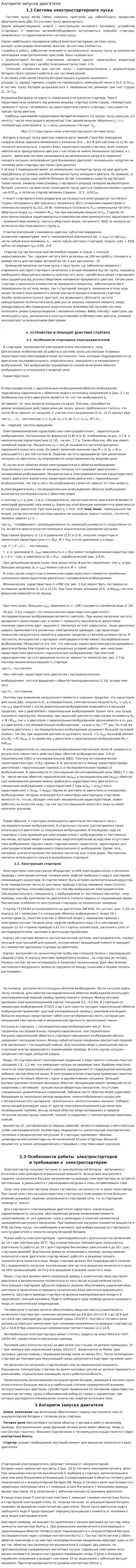 Алгоритм запуска двигателя