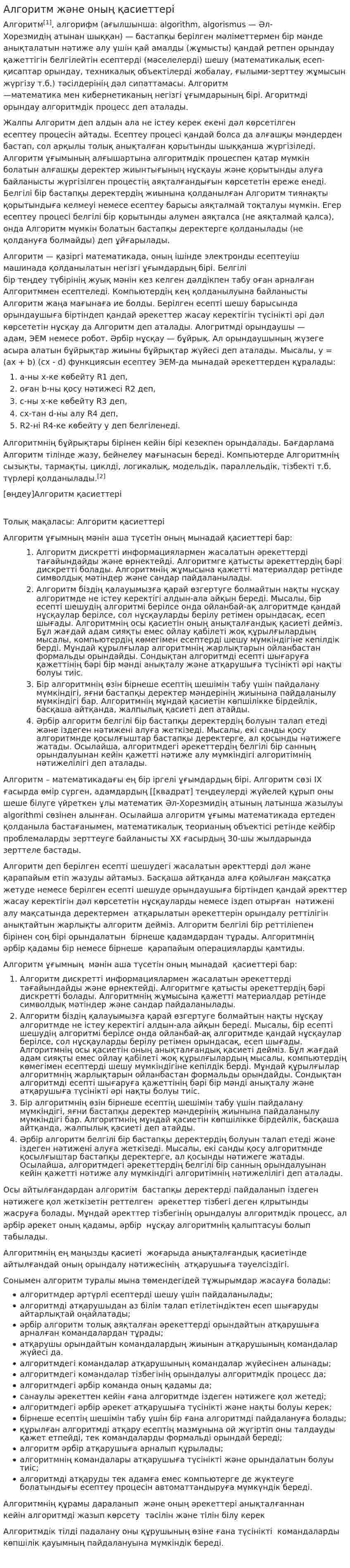 Алгоритм және оның қасиеттері. 6