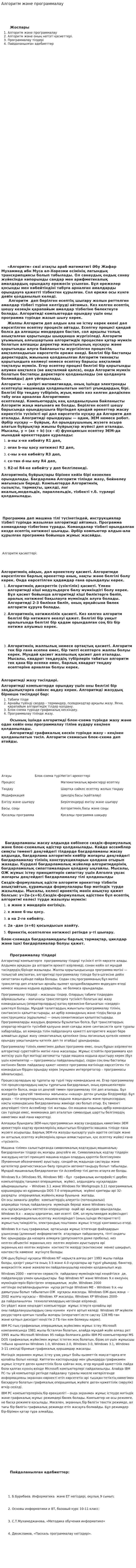 Алгоритм және программалау