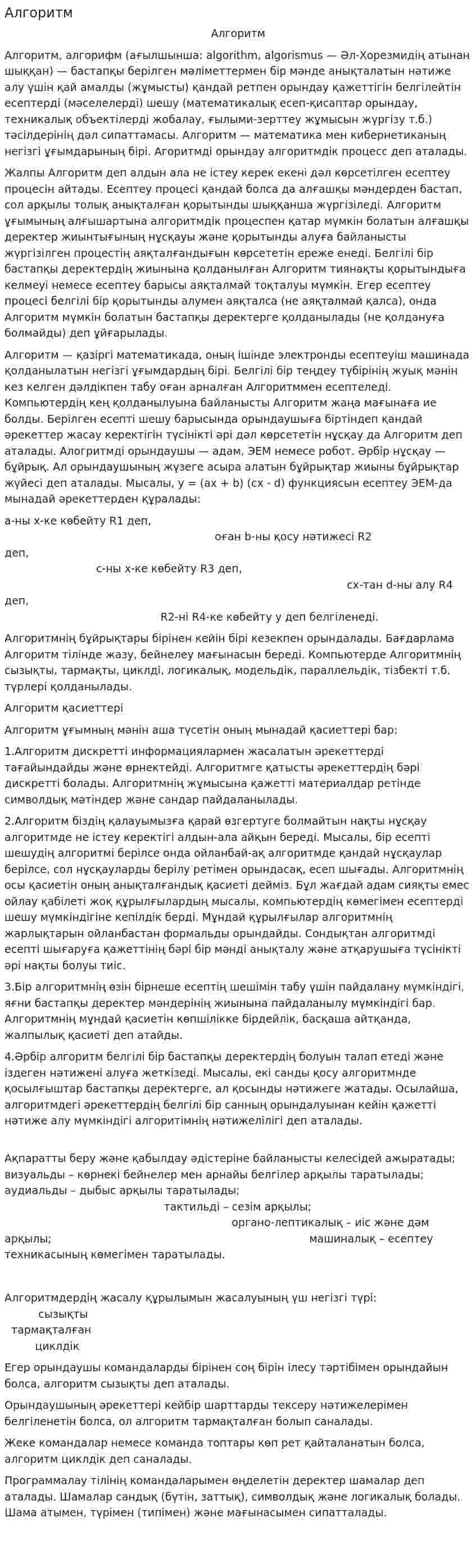 Алгоритм