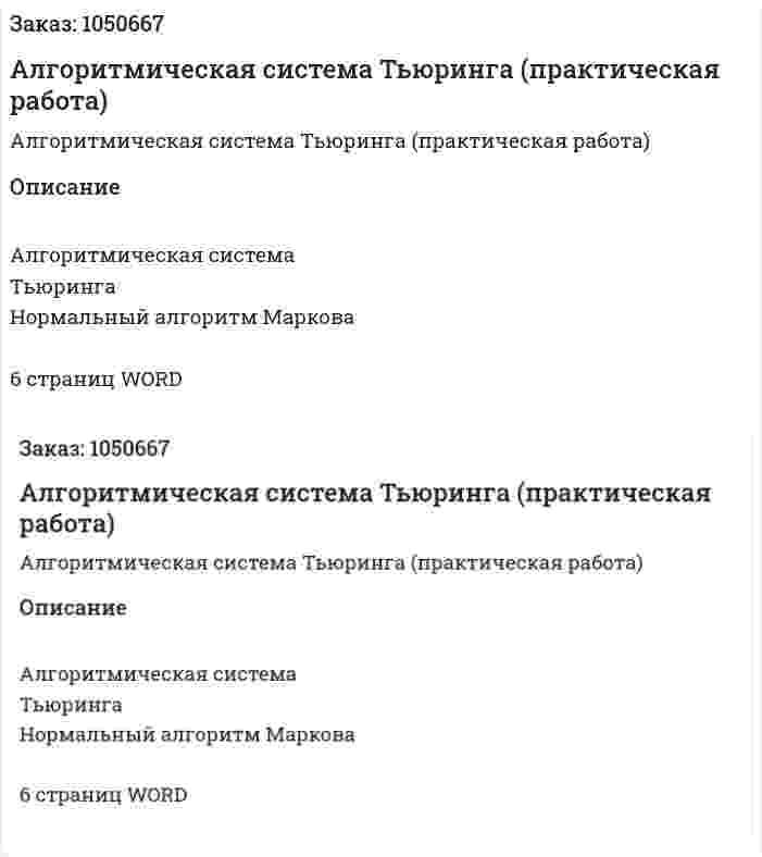 Алгоритмическая система Тьюринга (практическая работа) 