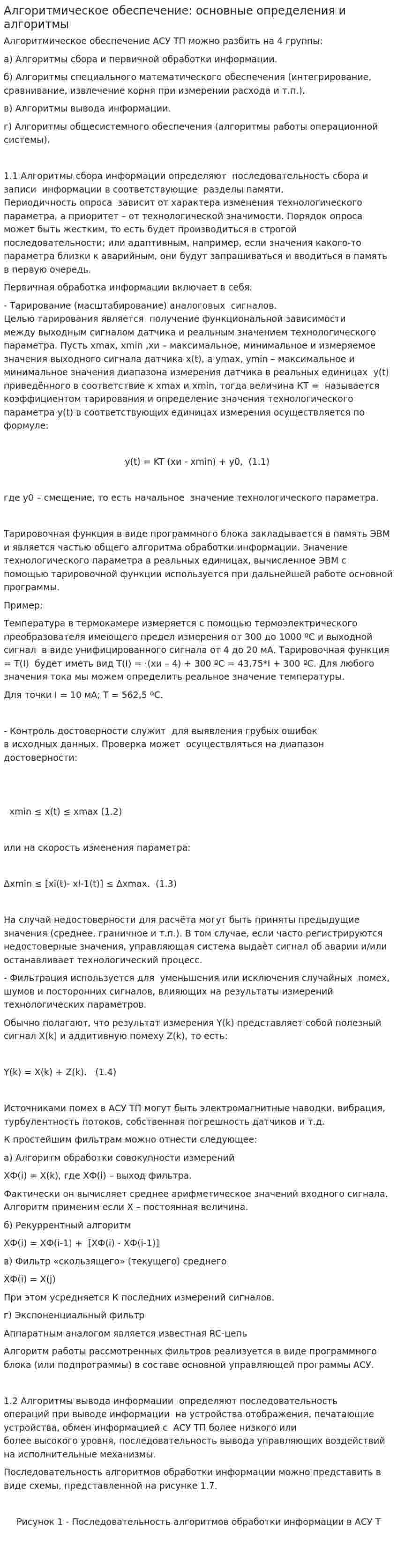 Алгоритмическое обеспечение: основные определения и алгоритмы