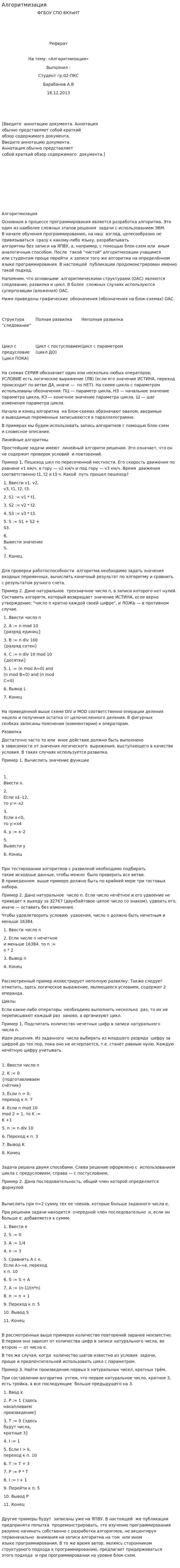 Алгоритмизация