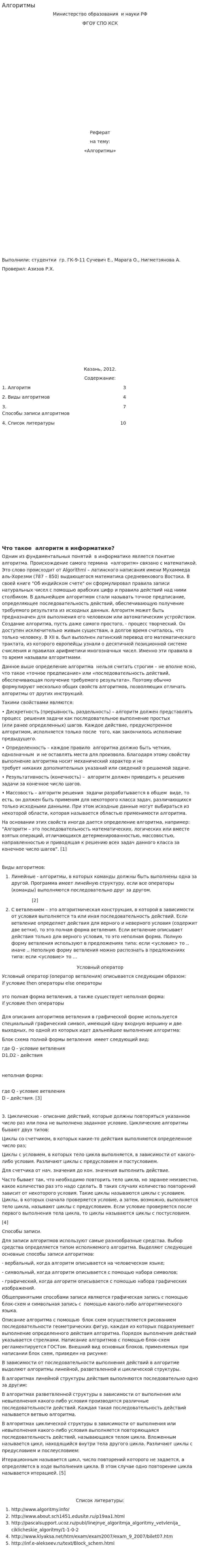 Алгоритмы. 3