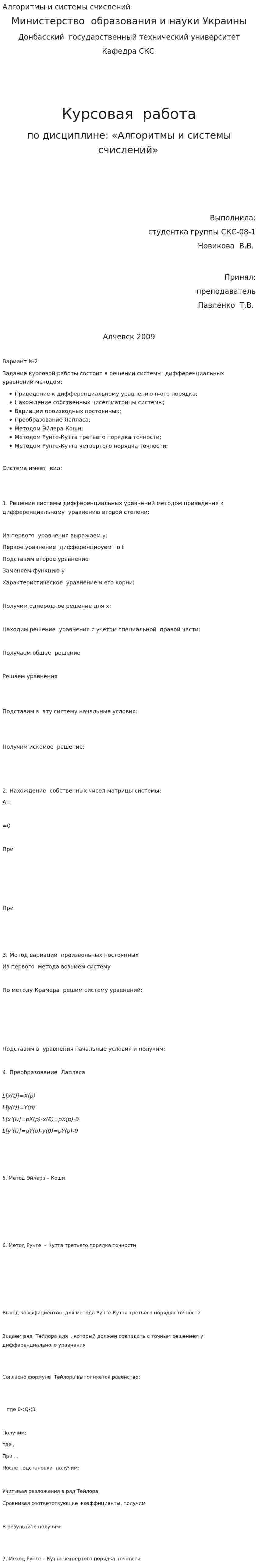 Алгоритмы и системы счислений