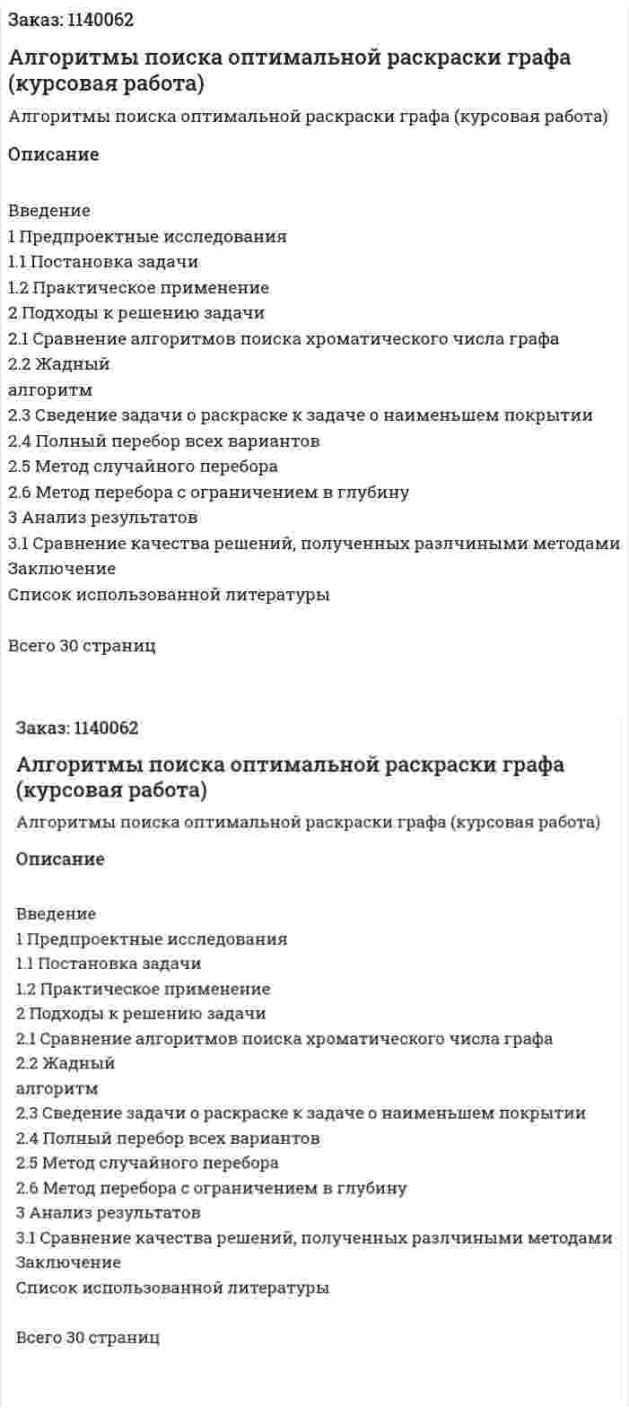 Алгоритмы поиска оптимальной раскраски графа (курсовая работа) 