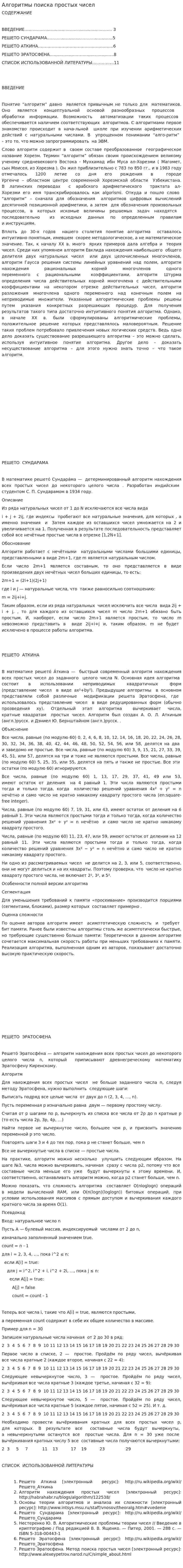 Алгоритмы поиска простых чисел
