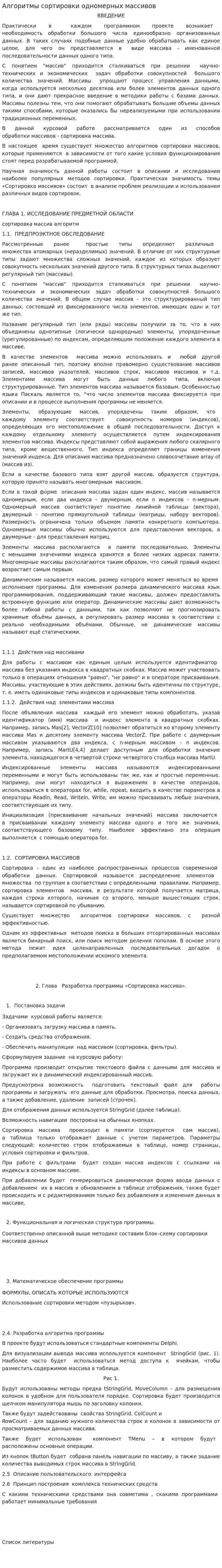 Алгоритмы сортировки одномерных массивов