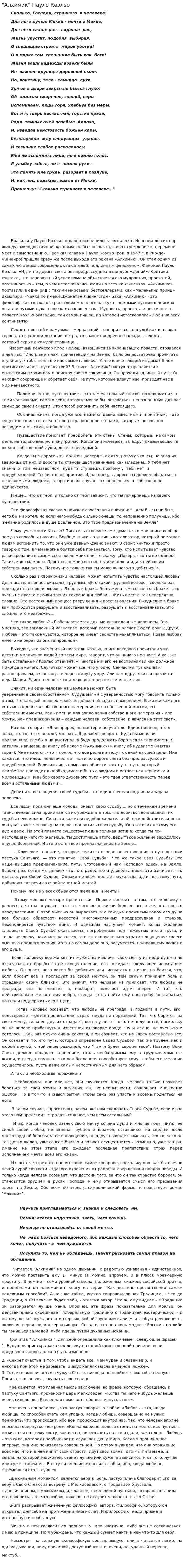 "Алхимик" Пауло Коэльо